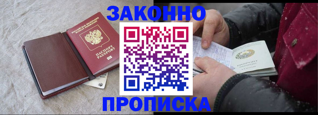 прописка иностранных граждан в Александровске