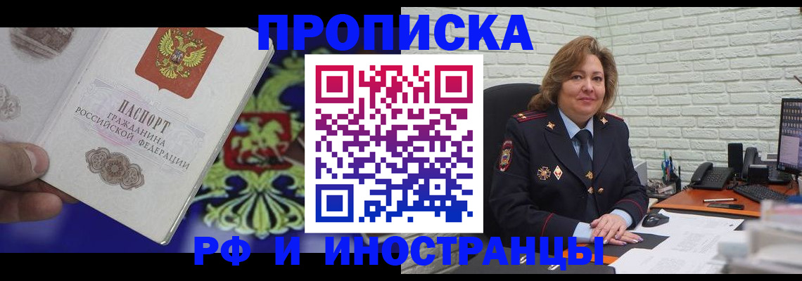 прописка ребенка в Александровске