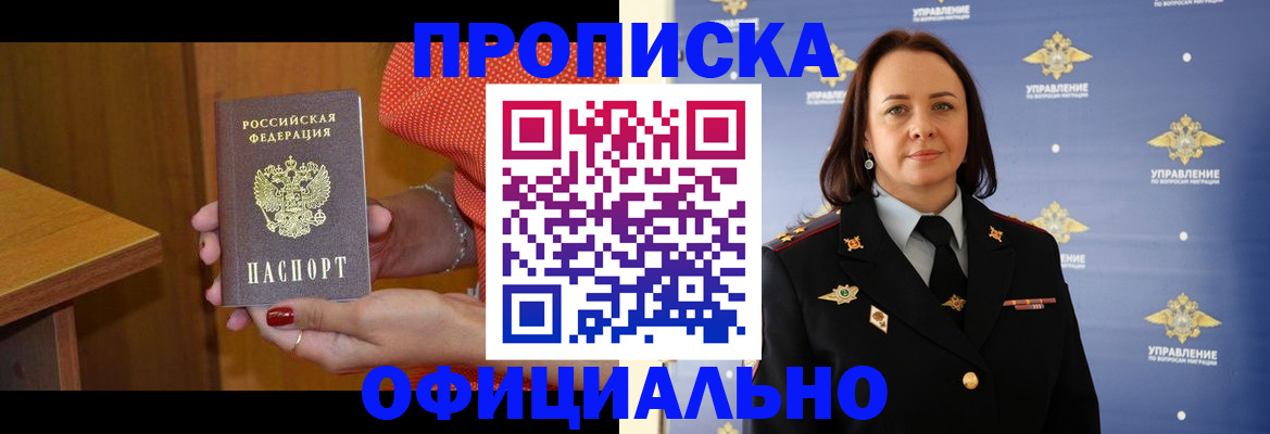 прописка для военкомата в Александровске