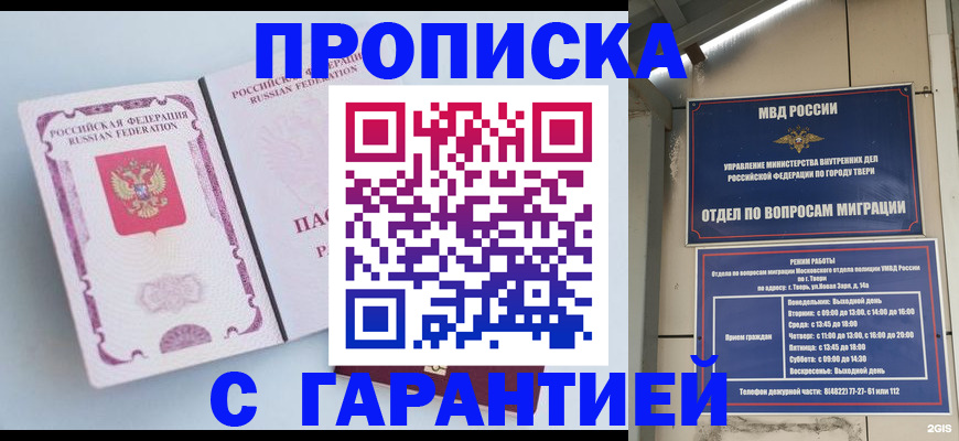 временная регистрация надежно в Александровске