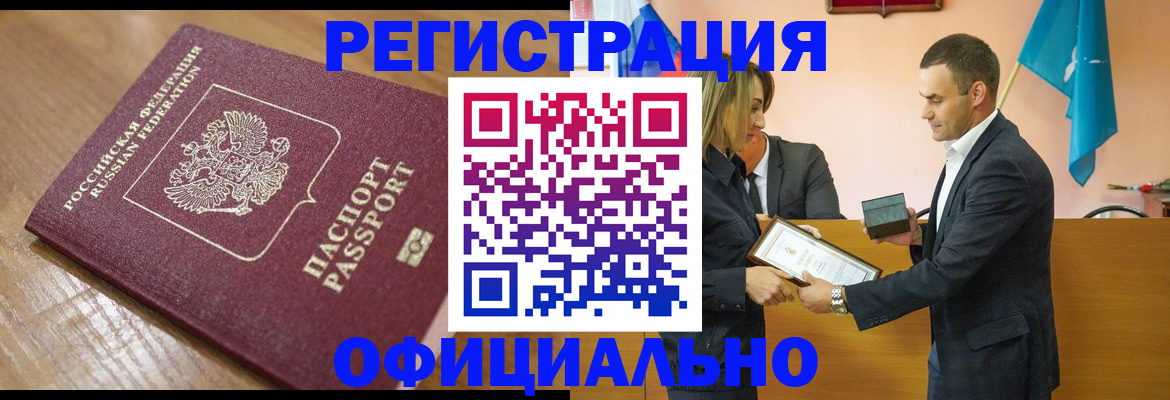 прописка для работы в Александровске