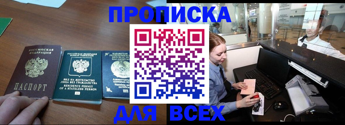 прописка для военкомата в Александровске